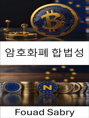 cover image of 암호화폐 합법성